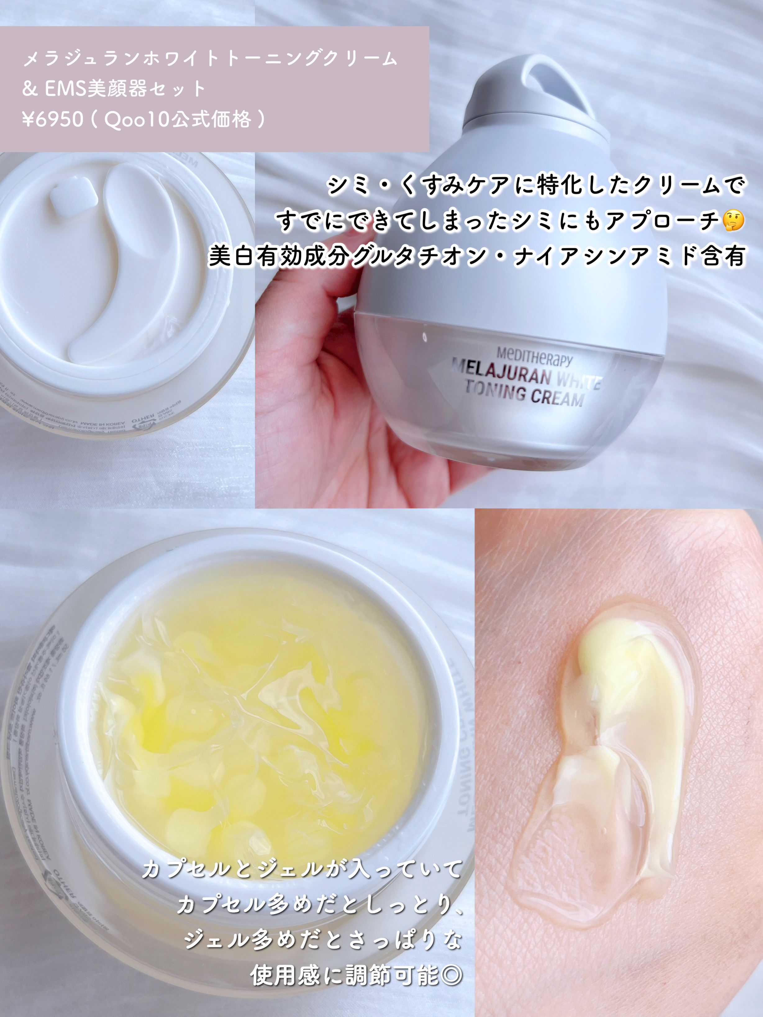 メラジュランホワイトトーニングクリーム&EMS美顔器/MEDITHERAPY/その他スキンケアを使ったクチコミ（2枚目）