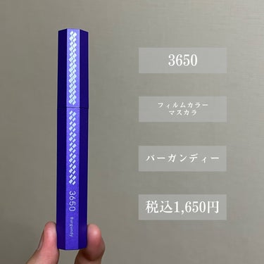 3650 マスカラのクチコミ「【透明感引き立つバーガンディー】

今回ご紹介するのはこちら🍇

『3650 フィルムカラーマ.....」（2枚目）