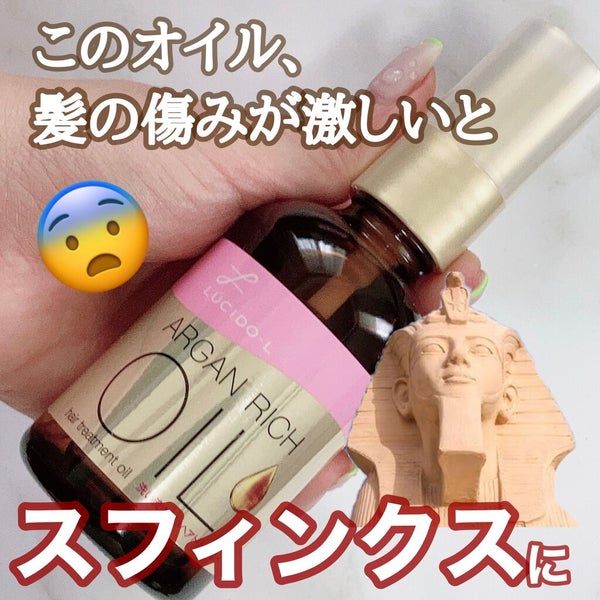 オイルトリートメント #EXヘアオイル/ルシードエル/ヘアオイル by ネイリスト&ライター Satomi