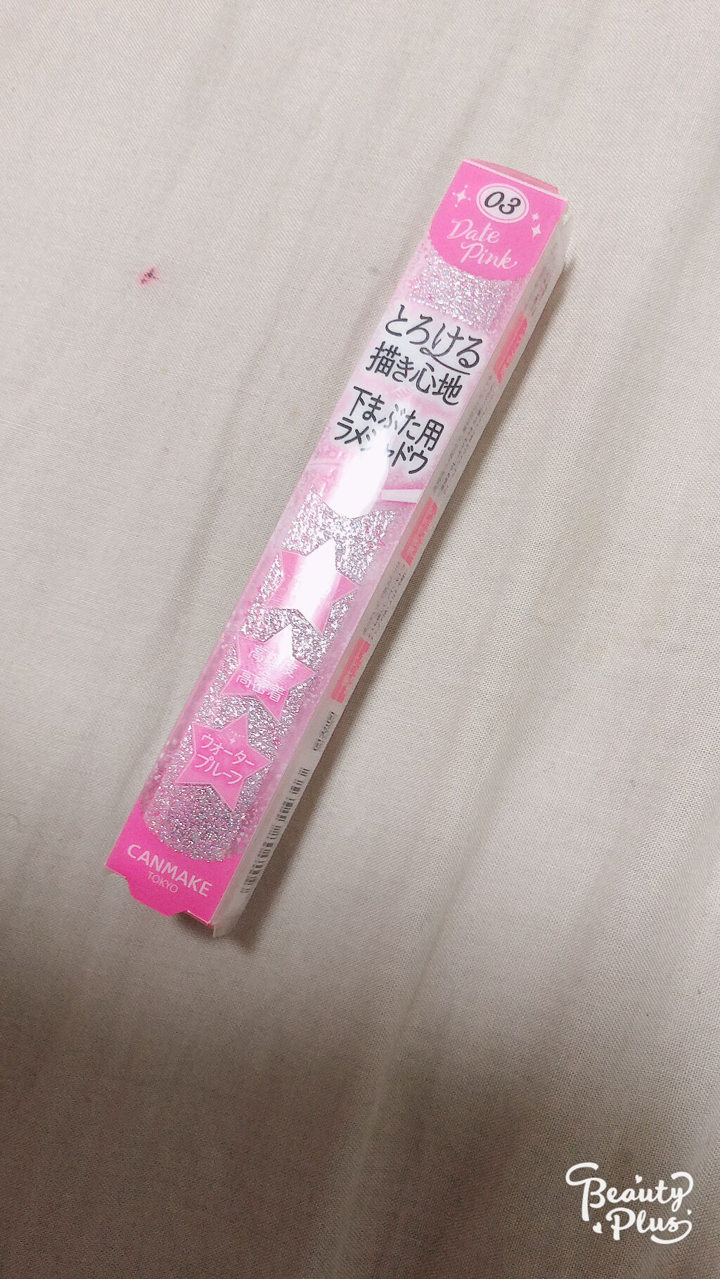  クリーミータッチパール 03 デートピンク/キャンメイク/ペンシルアイライナーを使ったクチコミ（3枚目）