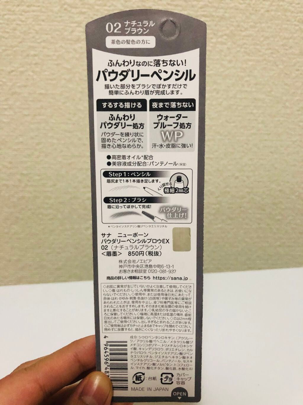 パウダリーペンシルブロウEX/サナ ニューボーン/アイブロウペンシルを使ったクチコミ(4枚目)