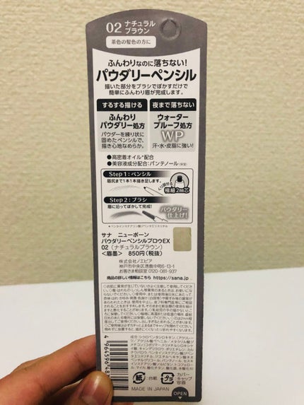 パウダリーペンシルブロウEX/サナ ニューボーン/アイブロウペンシルを使ったクチコミ(4枚目)