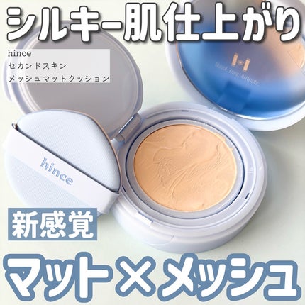 セカンドスキンメッシュマットクッション/hince/クッションファンデーションを使ったクチコミ(1枚目)