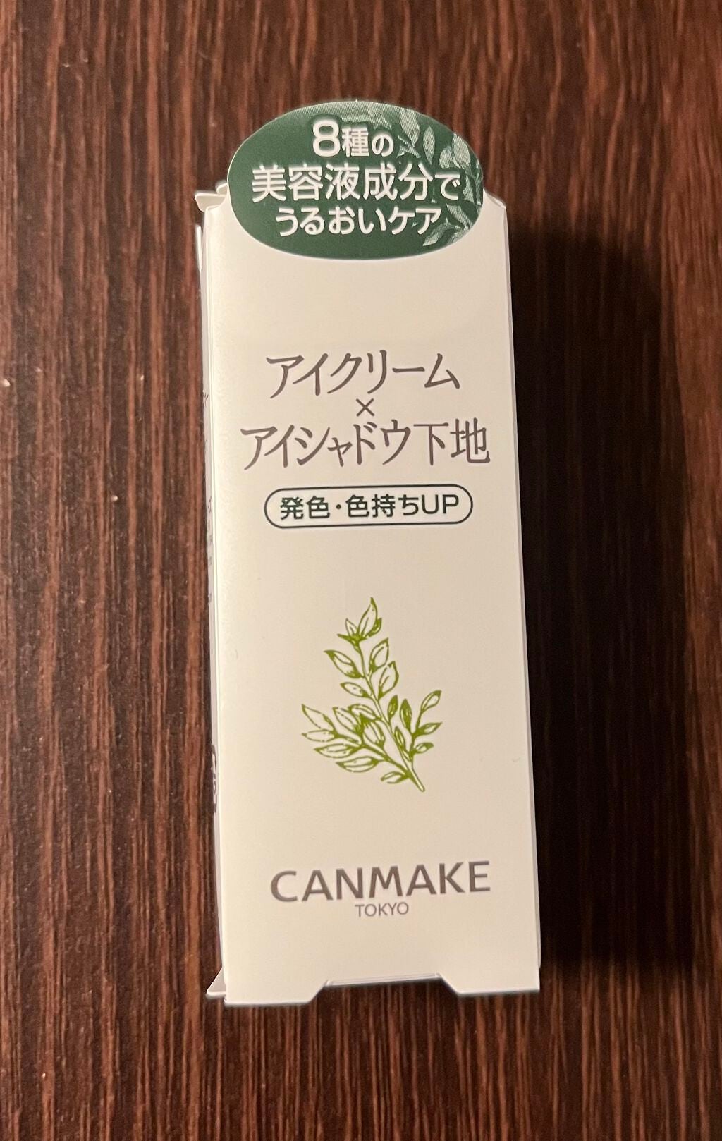 アイクリームプライマー/キャンメイク/アイシャドウベースを使ったクチコミ(4枚目)