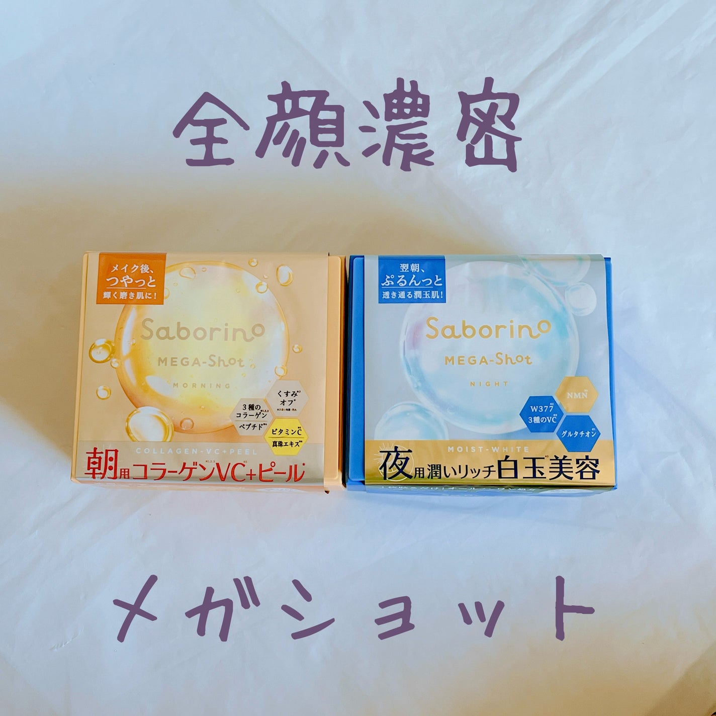 サボリーノ メガショット 朝用ツヤピールマスク CC/サボリーノ/シートマスク・パックを使ったクチコミ(1枚目)