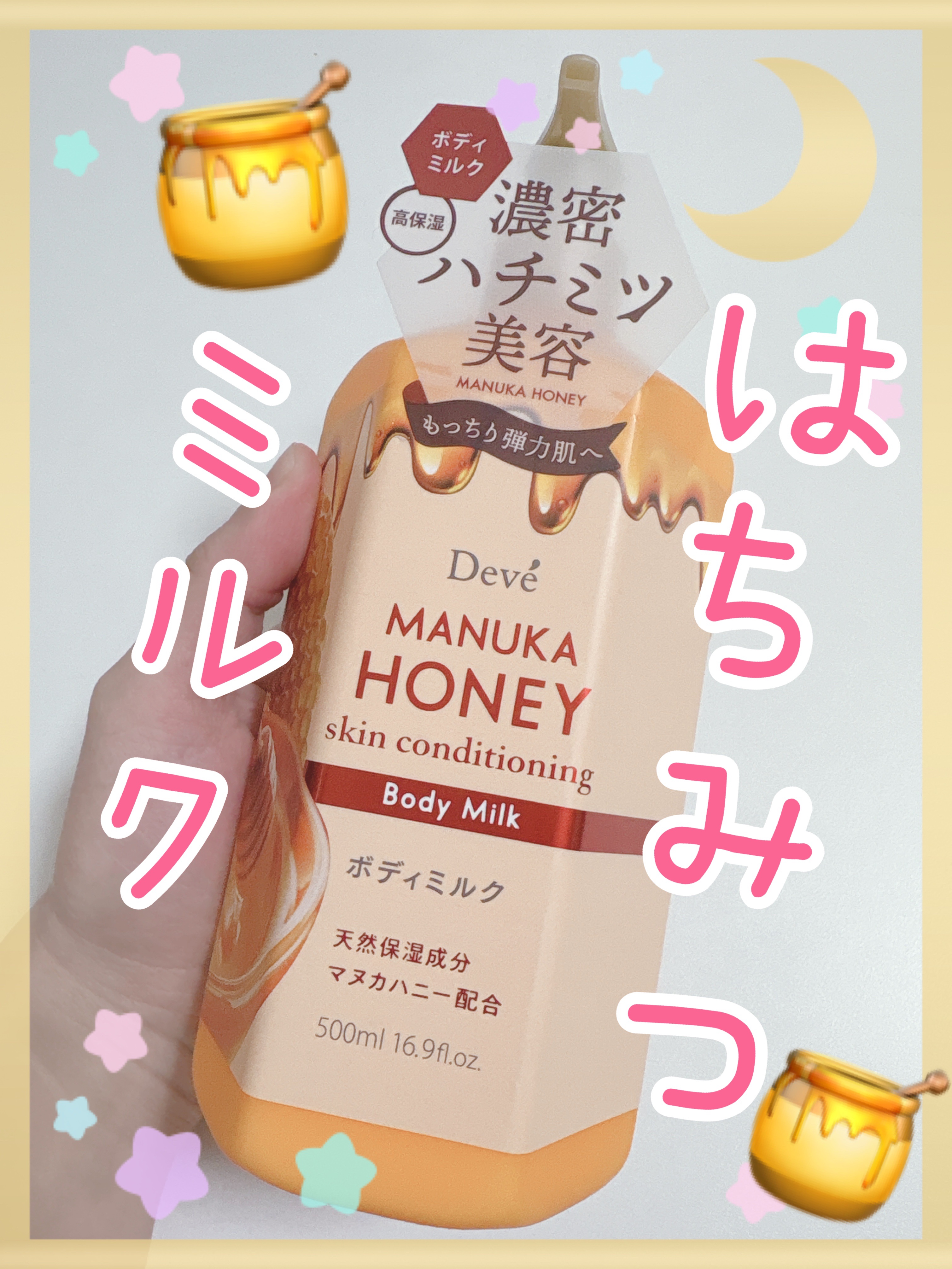 MHボディミルク/Deve/ボディミルクを使ったクチコミ（1枚目）