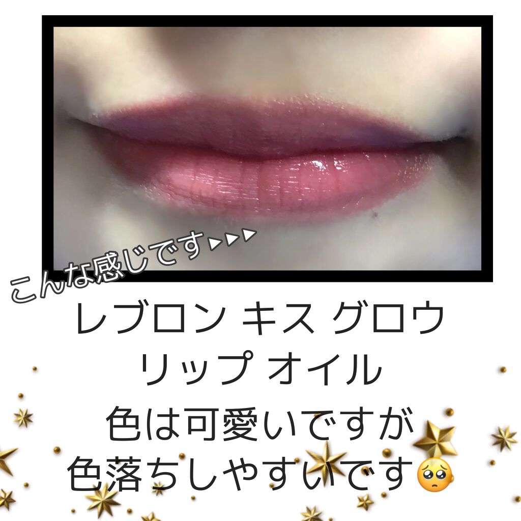 キス グロウ リップ オイル 008 レイ オブ ピンク/REVLON/リップグロスを使ったクチコミ（2枚目）