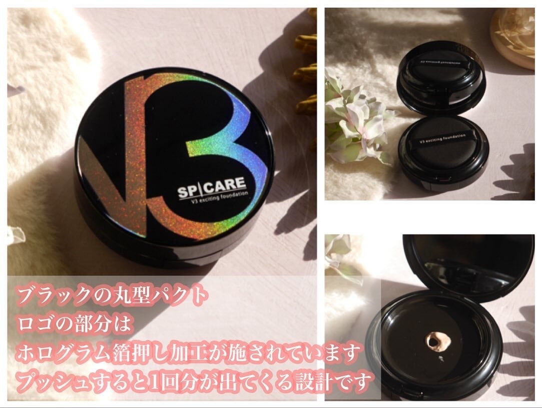 V3 エキサイティングファンデーション/SPICARE/クッションファンデーションを使ったクチコミ(3枚目)
