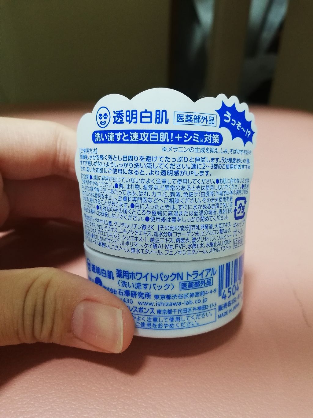 薬用ホワイトパックn 透明白肌の辛口レビュー はじめまして初投稿ですよろしくお願いします By Mirai 脂性肌 10代前半 Lips