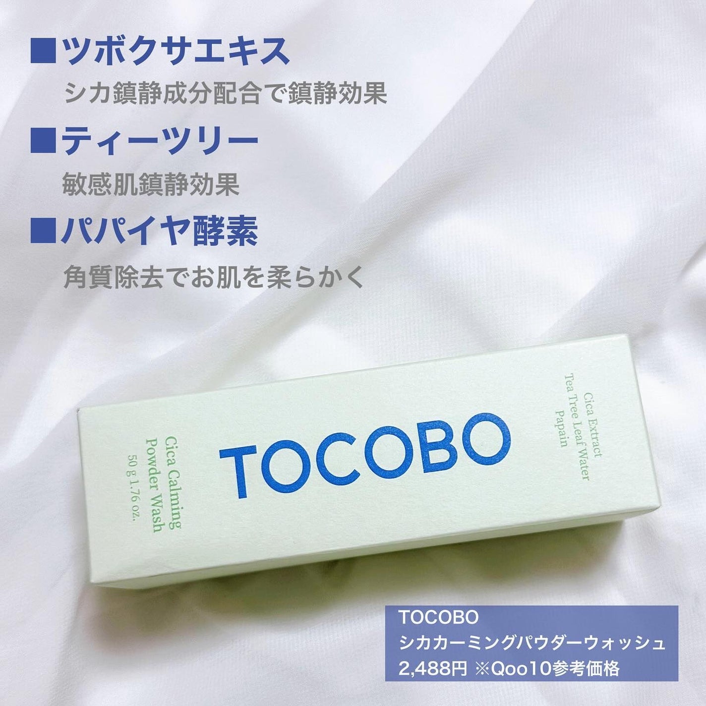 シカカーミングパウダーウォッシュ/TOCOBO/洗顔パウダーを使ったクチコミ(2枚目)