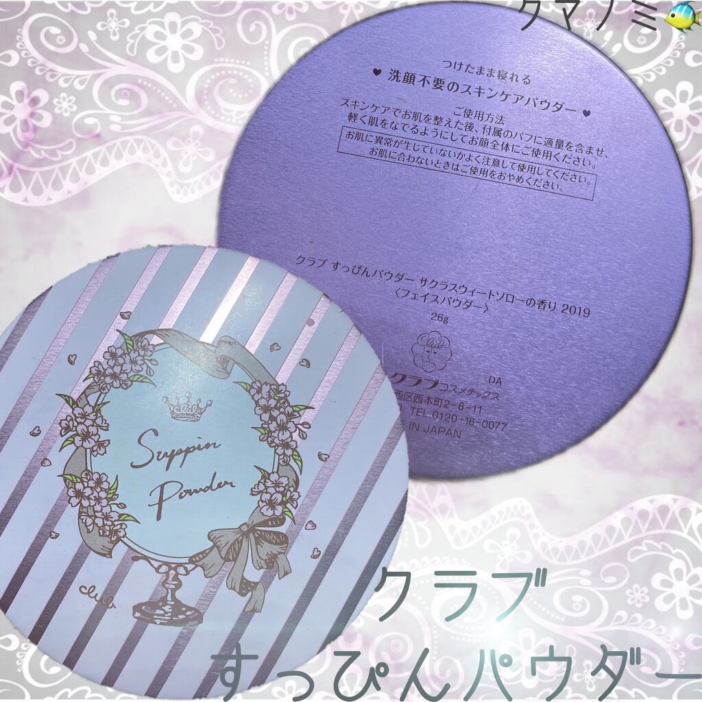 すっぴんパウダー/クラブ/プレストパウダーを使ったクチコミ(2枚目)