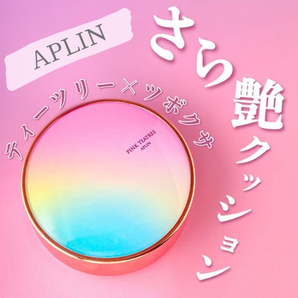 ピンクティーツリーカバークッション/APLIN/クッションファンデーションを使ったクチコミ(1枚目)