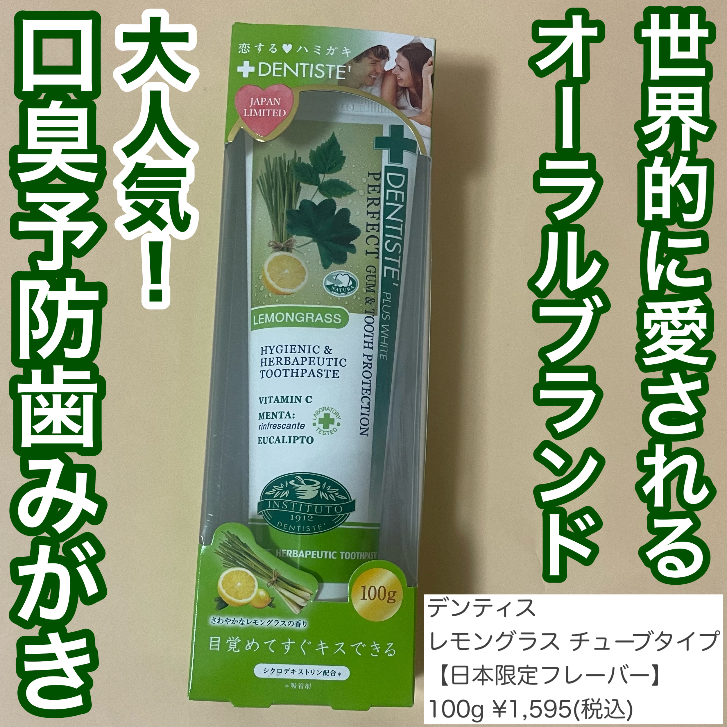 デンティス　チューブタイプ チューブタイプ（レモングラス）100g/デンティス/歯磨き粉を使ったクチコミ（2枚目）