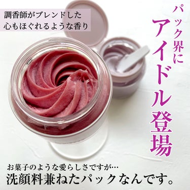 WHIPPED ヴィーガンパッククレンザーのクチコミ「WHIPPED
ヴィーガンパッククレンザー
ムファバター
ホホベンダー

 #提供 

見た目.....」（2枚目）