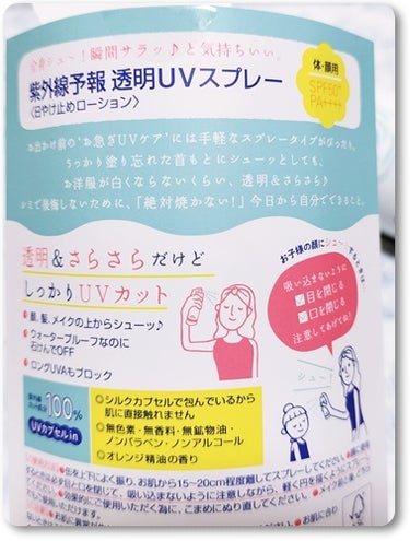 紫外線予報 透明UVスプレーのクチコミ「お出かけ前のお急ぎUVケアに手軽な
紫外線予報　透明UVスプレー


服や靴にかかってもOKな.....」（3枚目）