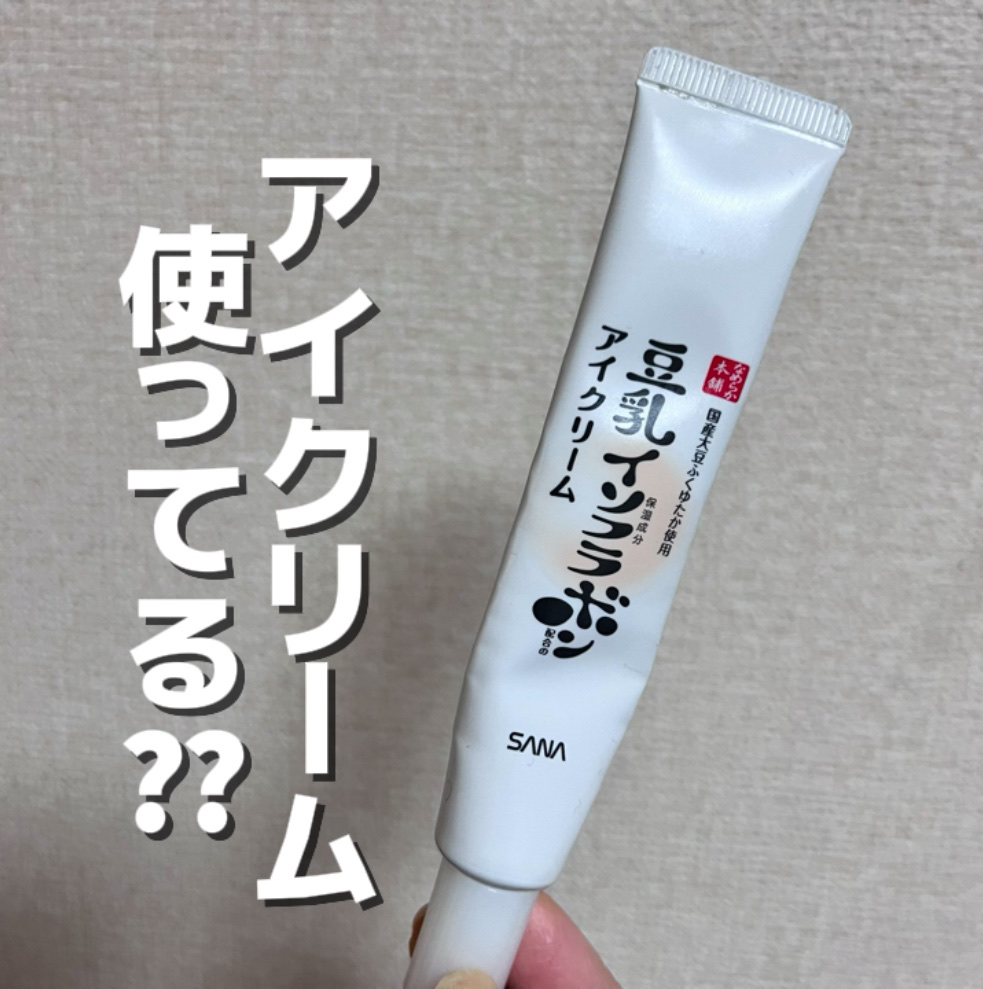 目元ふっくらクリーム NC/なめらか本舗/アイケア・アイクリームを使ったクチコミ（1枚目）