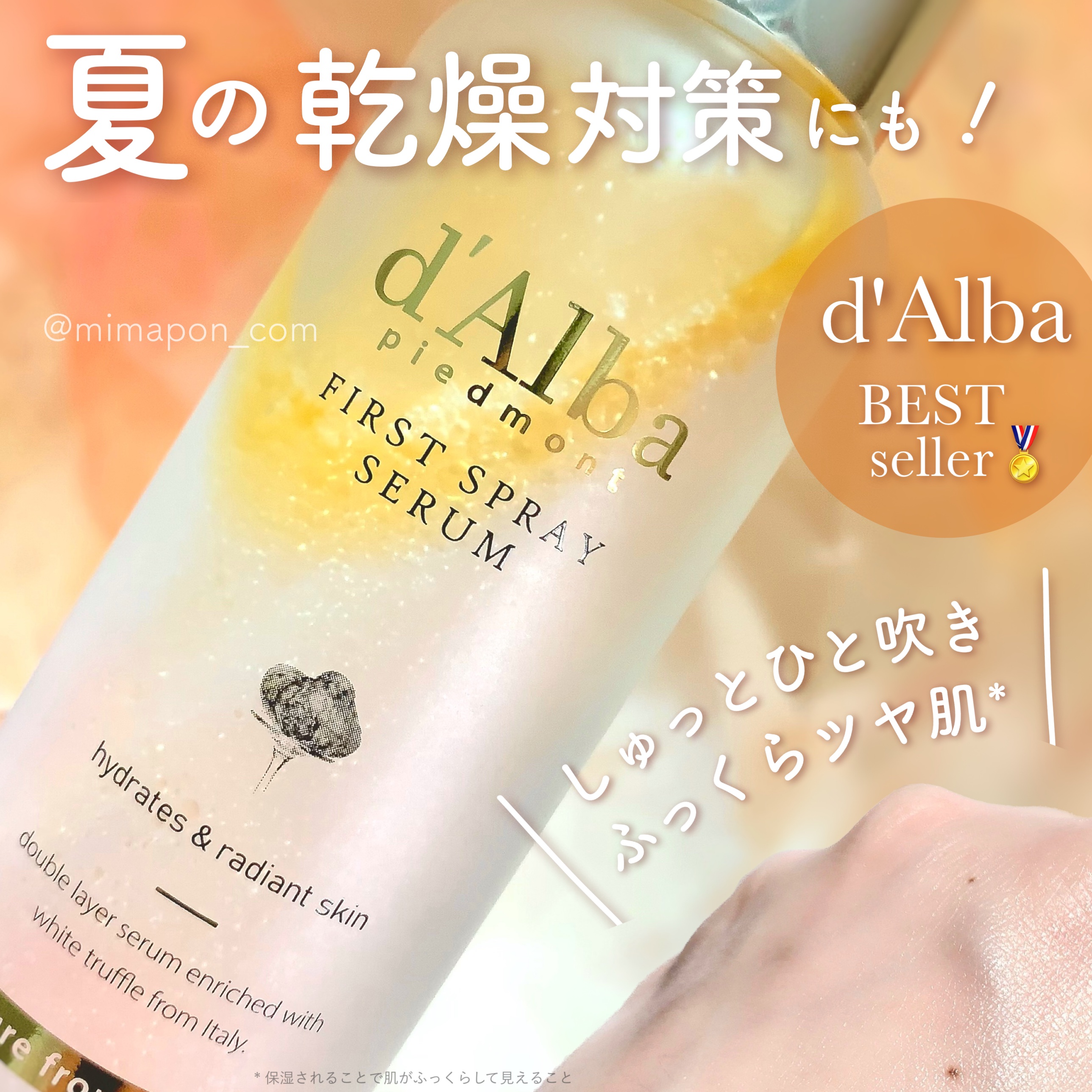 ダルバ ホワイトトリュフファーストスプレーセラム/ダルバ/ミスト状化粧水を使ったクチコミ（1枚目）