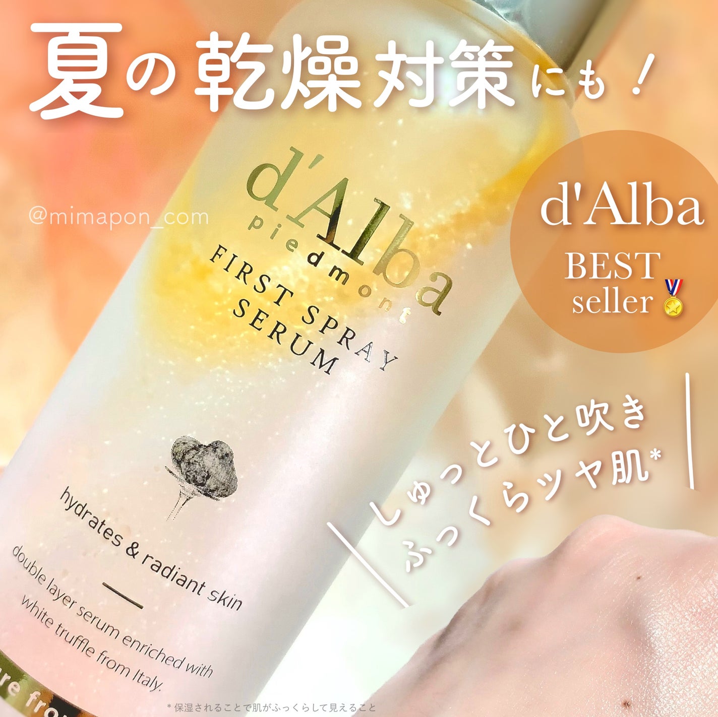 ダルバ ホワイトトリュフファーストスプレーセラム/ダルバ/ミスト状化粧水を使ったクチコミ(1枚目)