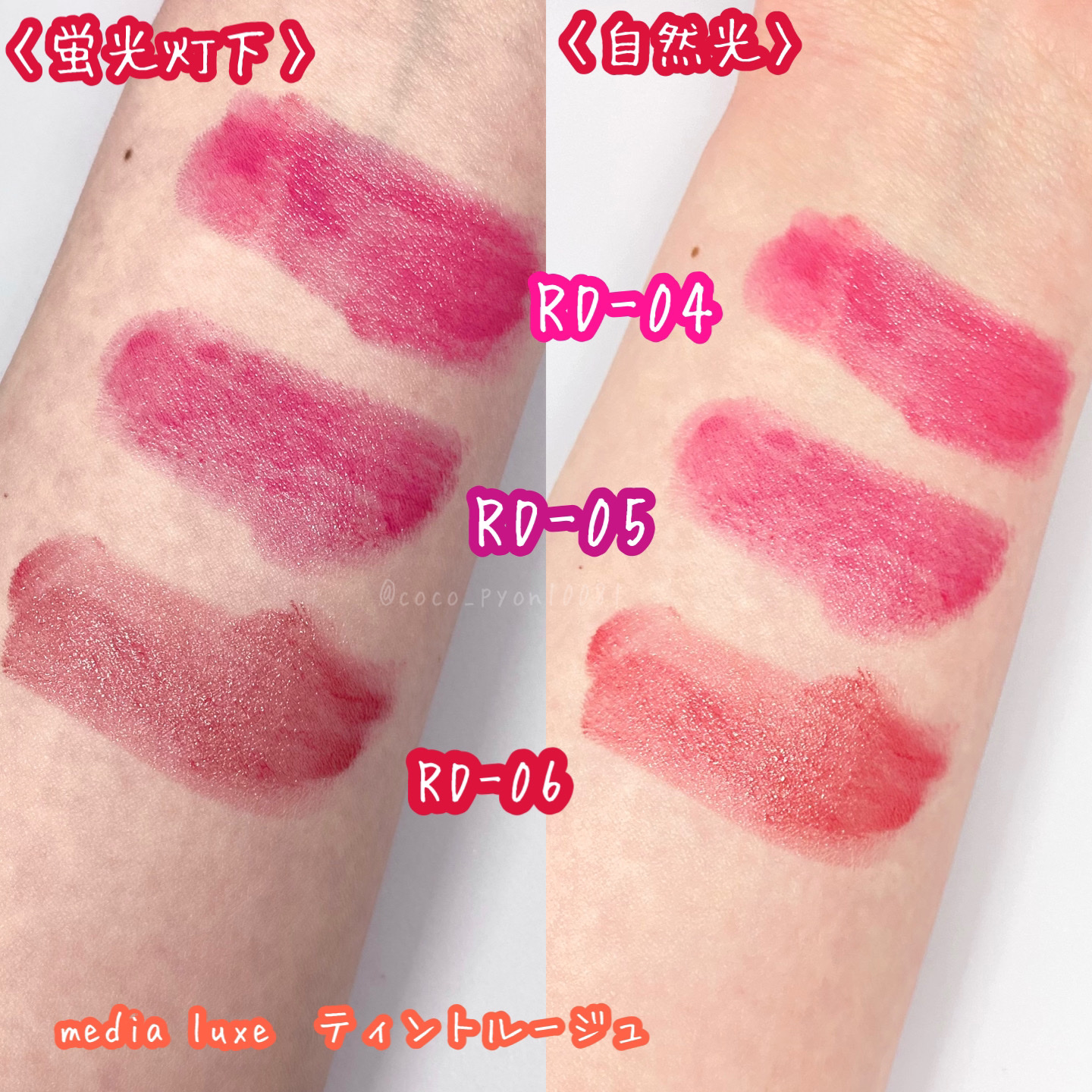 ティントルージュ/media luxe/リップティントを使ったクチコミ（3枚目）