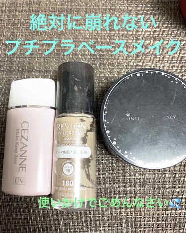 カラーステイ メイクアップ 150/REVLON/リキッドファンデーションを使ったクチコミ（1枚目）