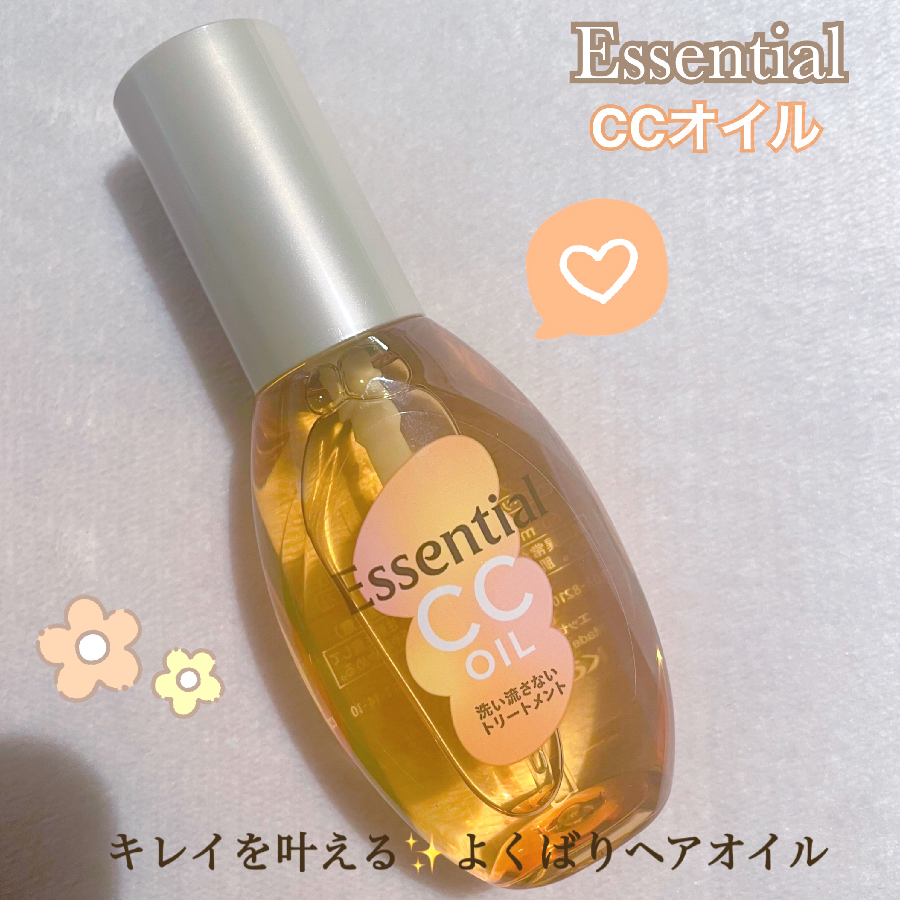 CCオイル/エッセンシャル/ヘアオイルを使ったクチコミ（1枚目）