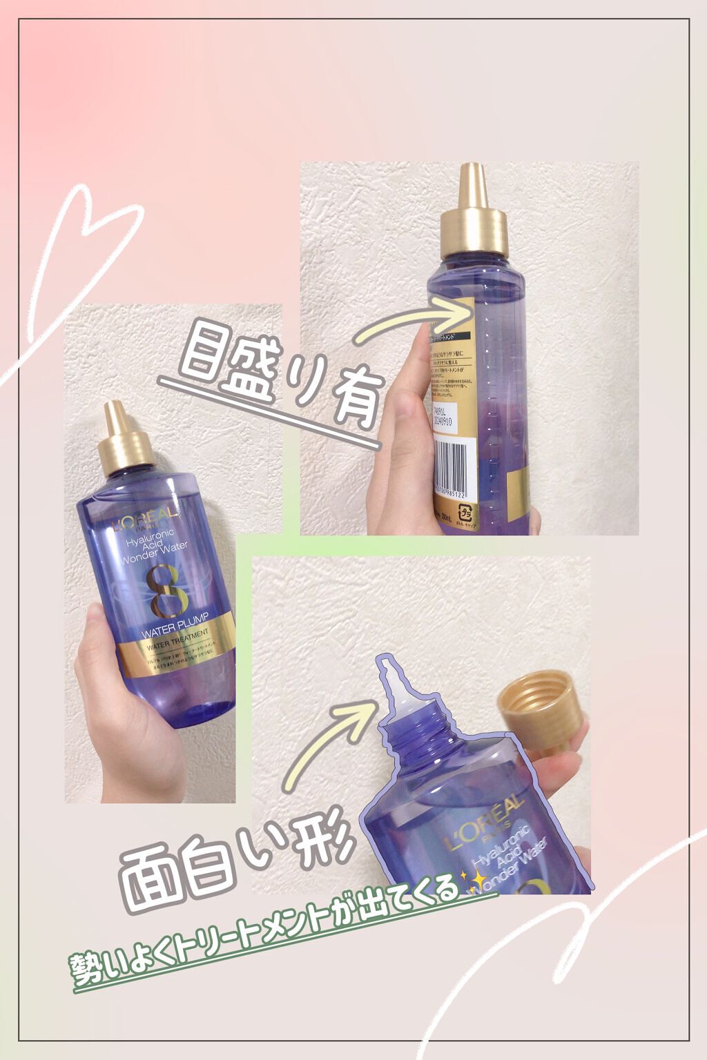 ウォータートリートメント/ロレアル パリ/洗い流すヘアトリートメントを使ったクチコミ(5枚目)