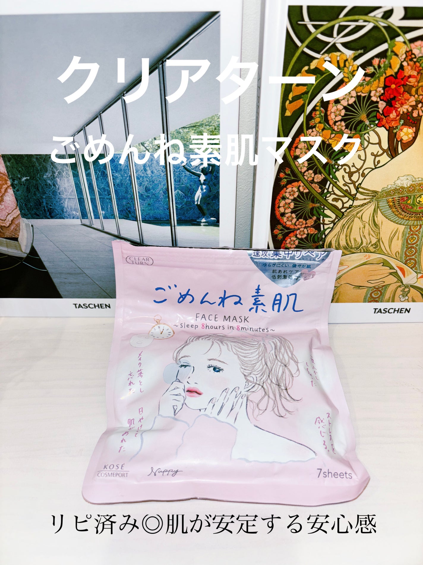 ごめんね素肌マスク/クリアターン/シートマスク・パックを使ったクチコミ(1枚目)