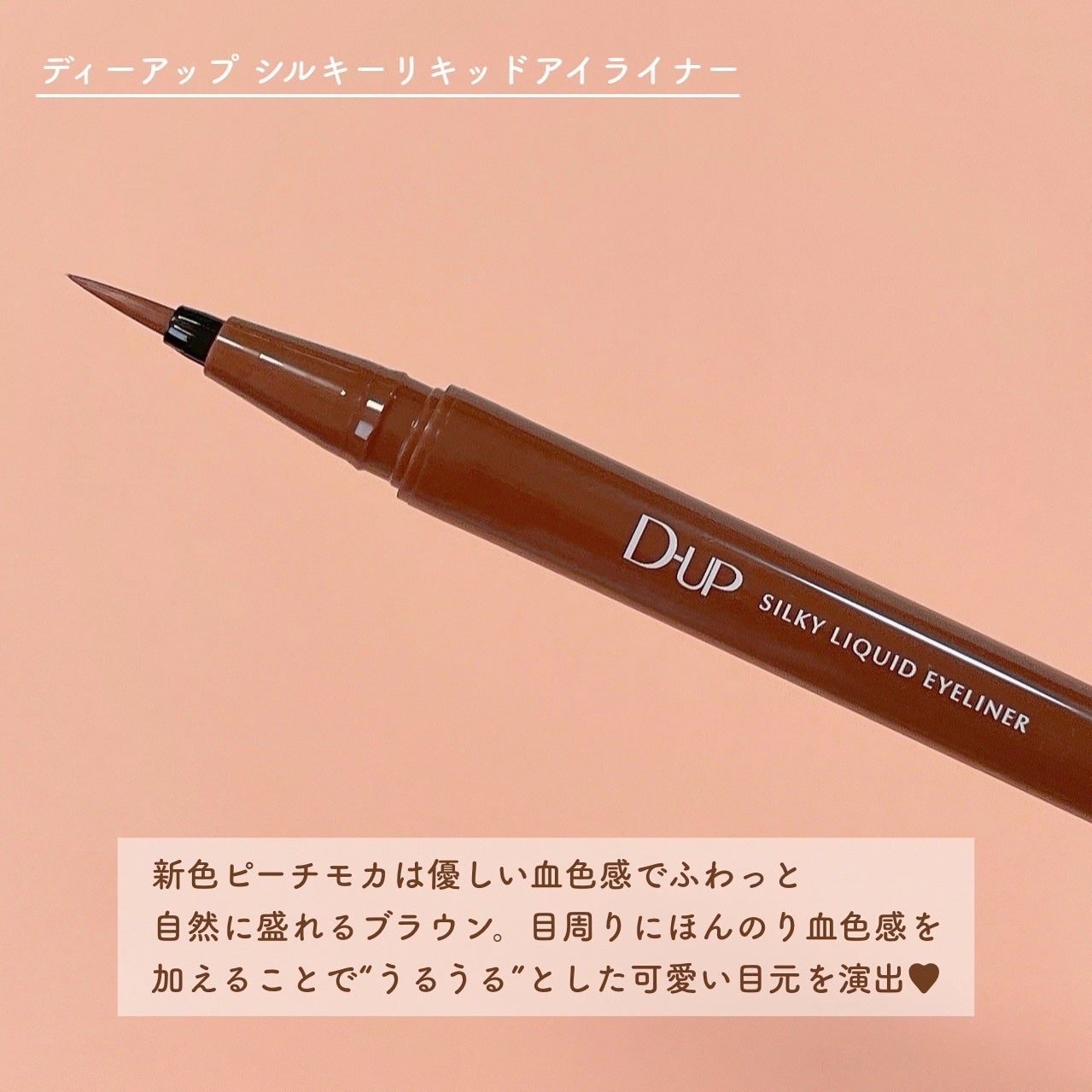 シルキーリキッドアイライナーWP/D-UP/リキッドアイライナーを使ったクチコミ(2枚目)