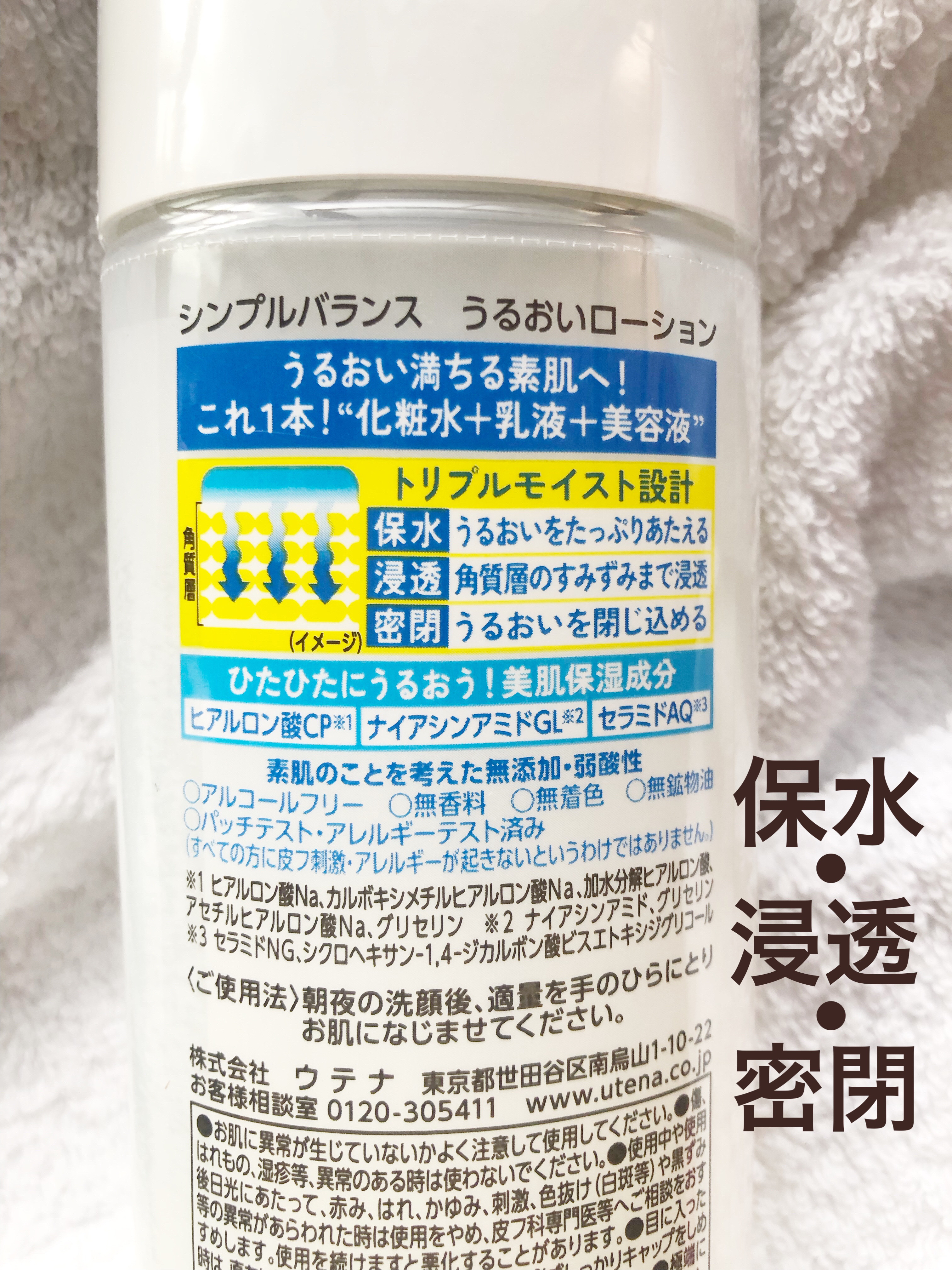 うるおいローション/シンプルバランス/オールインワン化粧品を使ったクチコミ（3枚目）