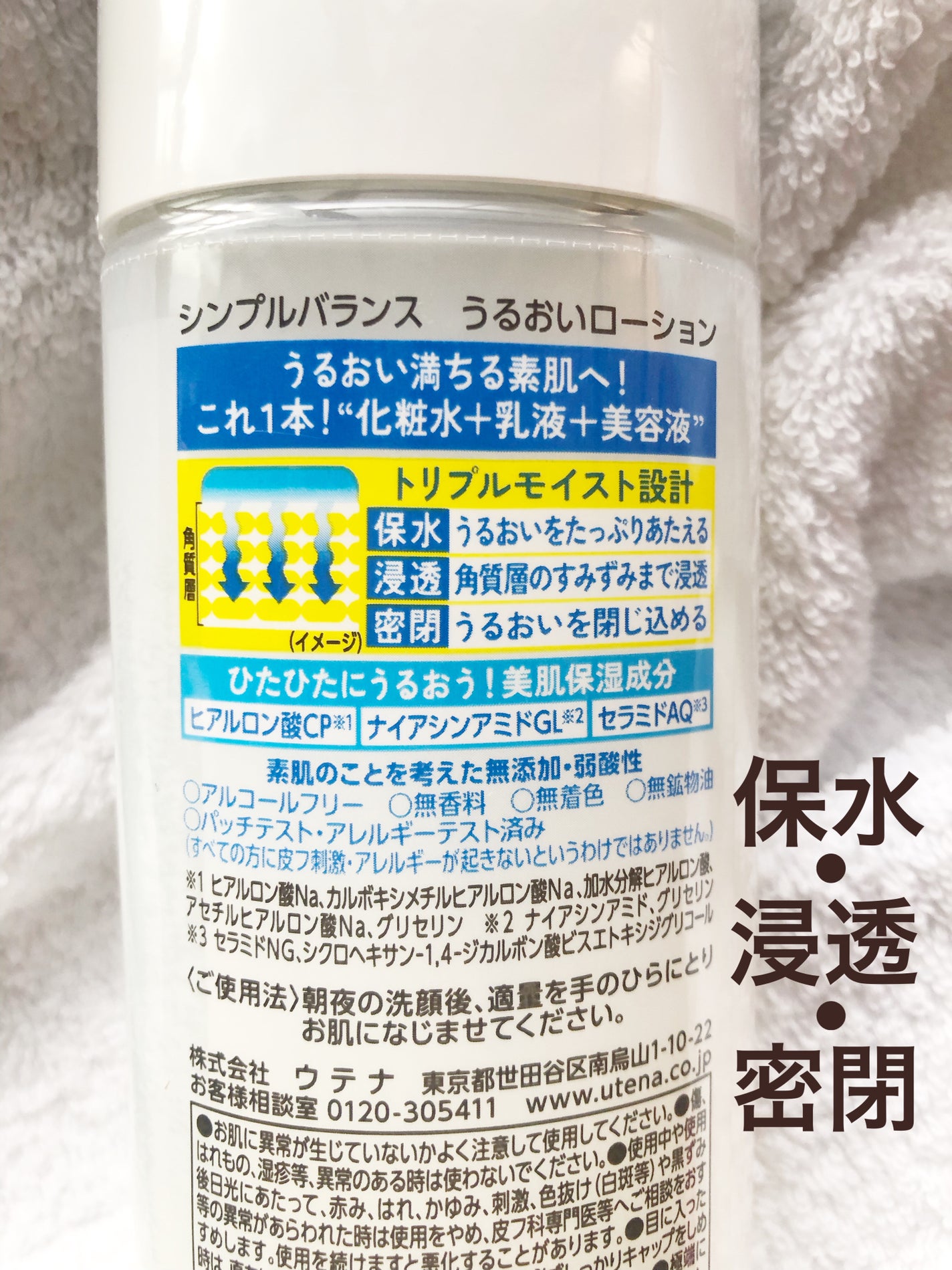 うるおいローション/シンプルバランス/オールインワン化粧品を使ったクチコミ(3枚目)