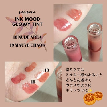 インク ムード グロイ ティント 18 NUDE AREA/PERIPERA/リップグロスを使ったクチコミ（3枚目）