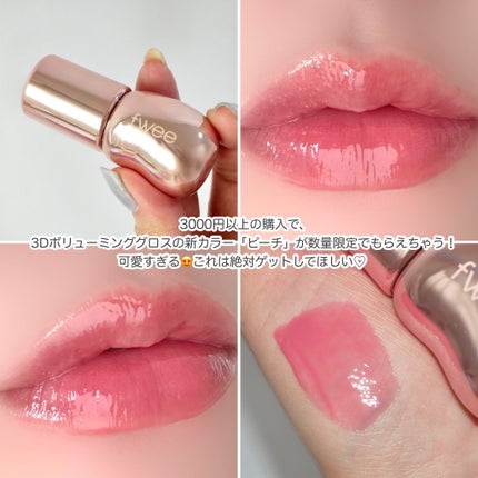 リップアンドチーク ブラーリープリンポット/fwee/口紅を使ったクチコミ(5枚目)