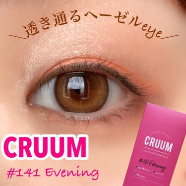 CRUUM 1day/CRUUM/ワンデー（１DAY）カラコンを使ったクチコミ（1枚目）