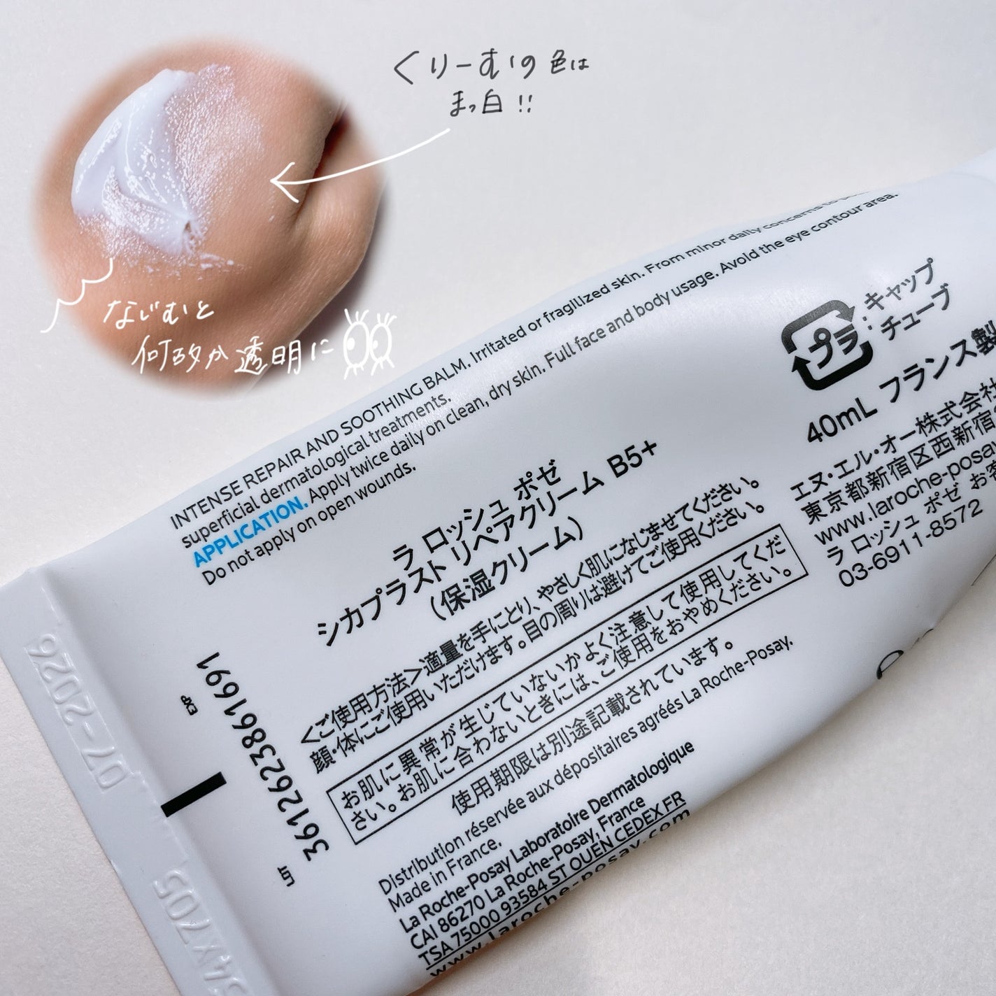 シカプラスト リペアクリーム B5+ /ラ ロッシュ ポゼ/フェイスクリームを使ったクチコミ(2枚目)
