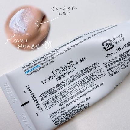 シカプラスト リペアクリーム B5+ /ラ ロッシュ ポゼ/フェイスクリームを使ったクチコミ(2枚目)