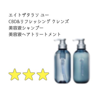 ①【エイトザタラソ ユー CBD&リフレッシング クレンズ 美容液シャンプー 】(475ml)
(ムスキーサボンの香り)(¥1,650)
②【エイトザタラソ ユー CBD&バランシング ダメージリペア 