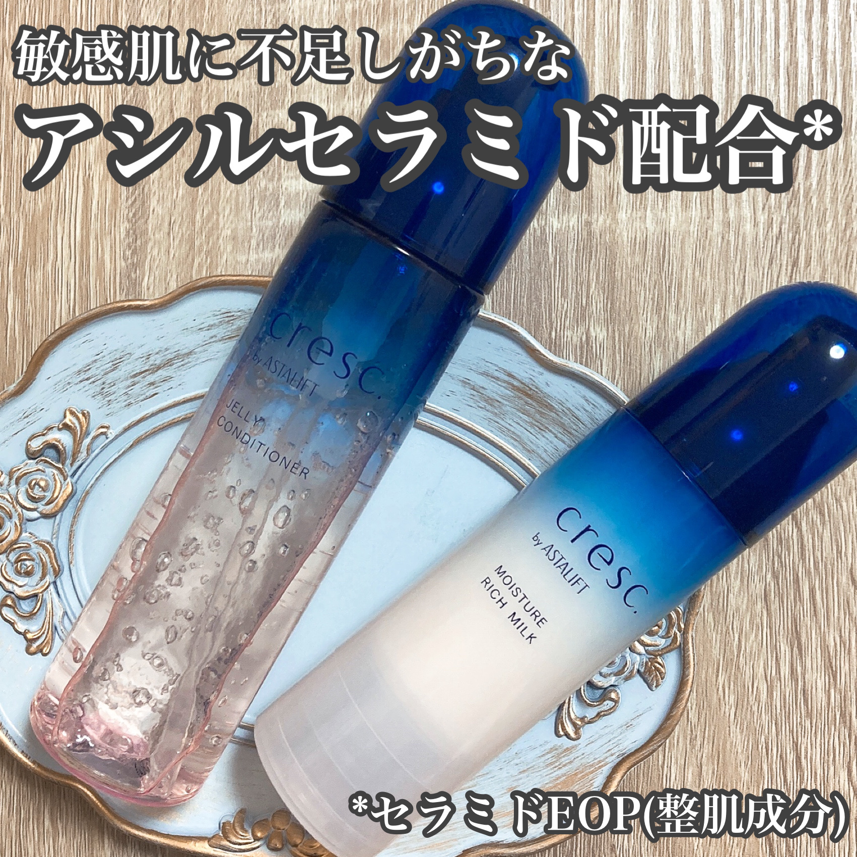 ジェリー コンディショナー/cresc. by ASTALIFT/化粧水を使ったクチコミ（1枚目）