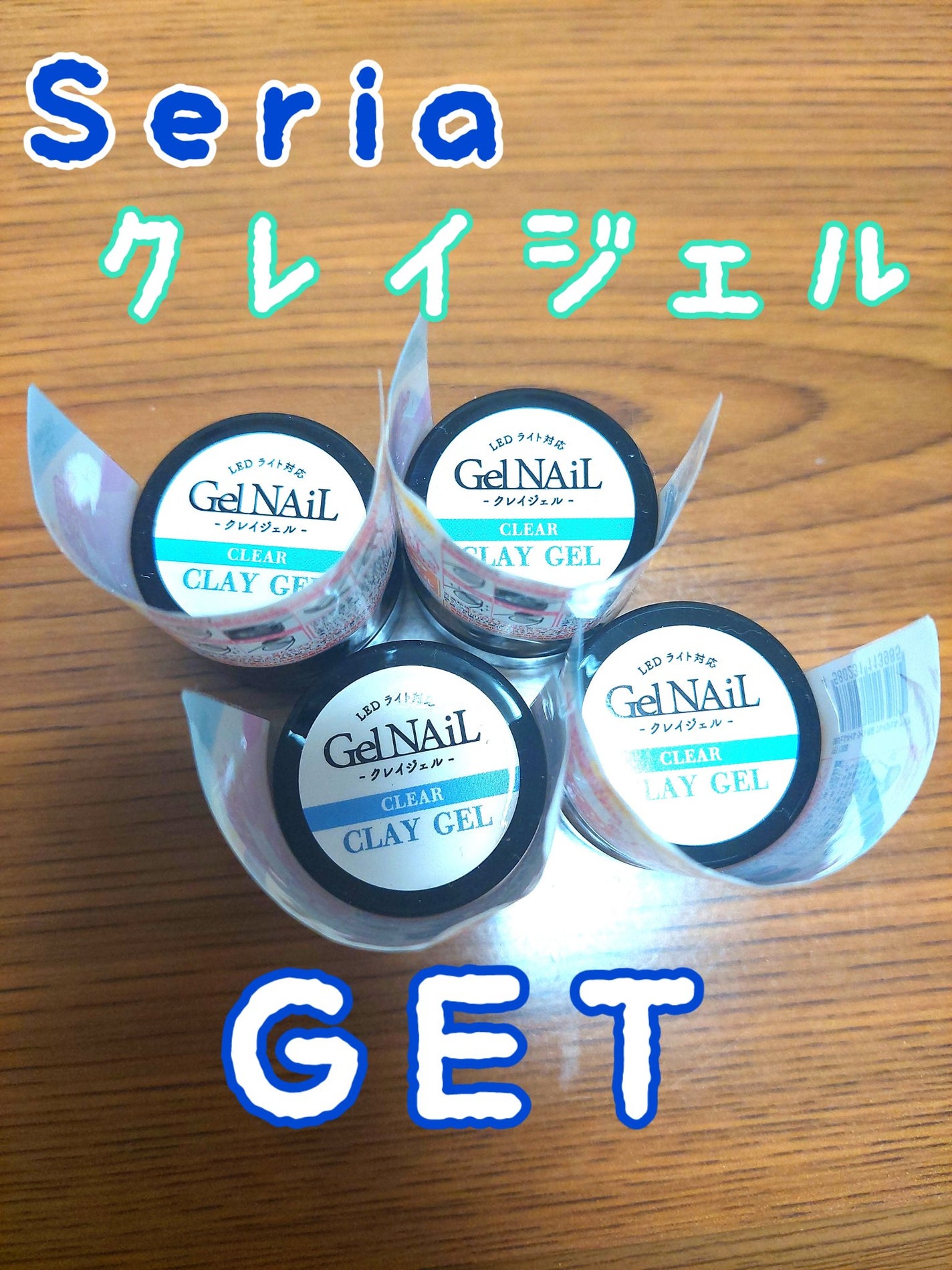 クレイジェル/セリア/ジェルネイルを使ったクチコミ(1枚目)