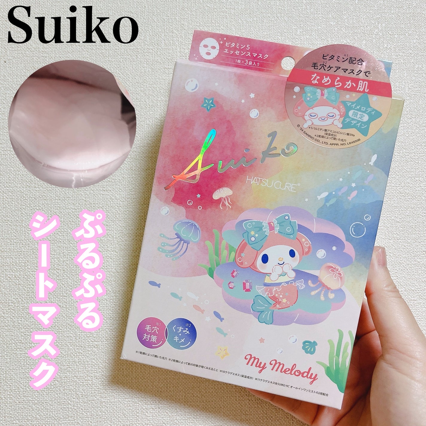 SUIKO HC ビタミン5エッセンスマスク/SUIKO HATSUCURE/シートマスク・パックを使ったクチコミ(1枚目)