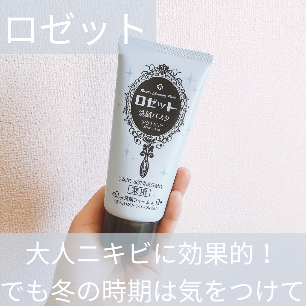 ロゼット洗顔パスタ アクネクリア/ロゼット/洗顔フォームを使ったクチコミ（1枚目）