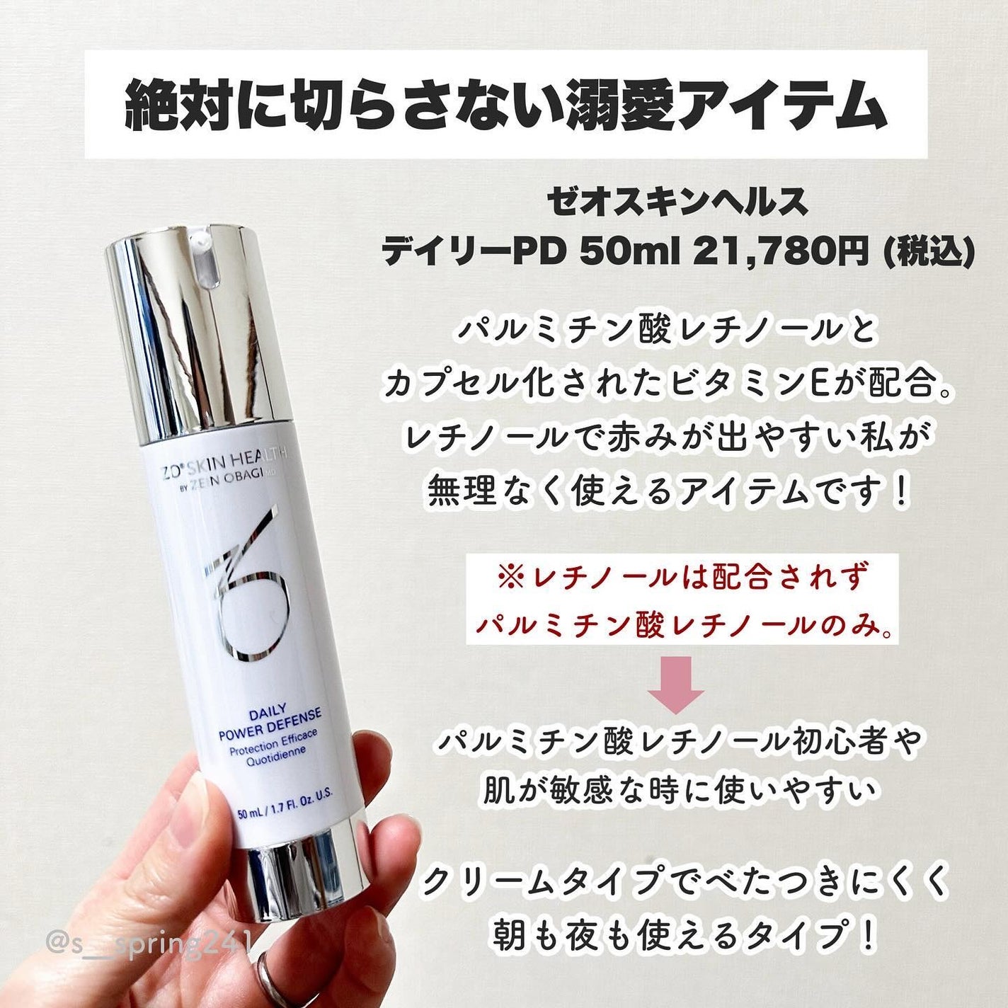 デイリーPD/ZO Skin Health/フェイスクリームを使ったクチコミ(6枚目)