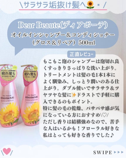 オイルインシャンプー/オイルインコンディショナー (グロス&リペア)/ディアボーテ/市販シャンプーを使ったクチコミ(3枚目)