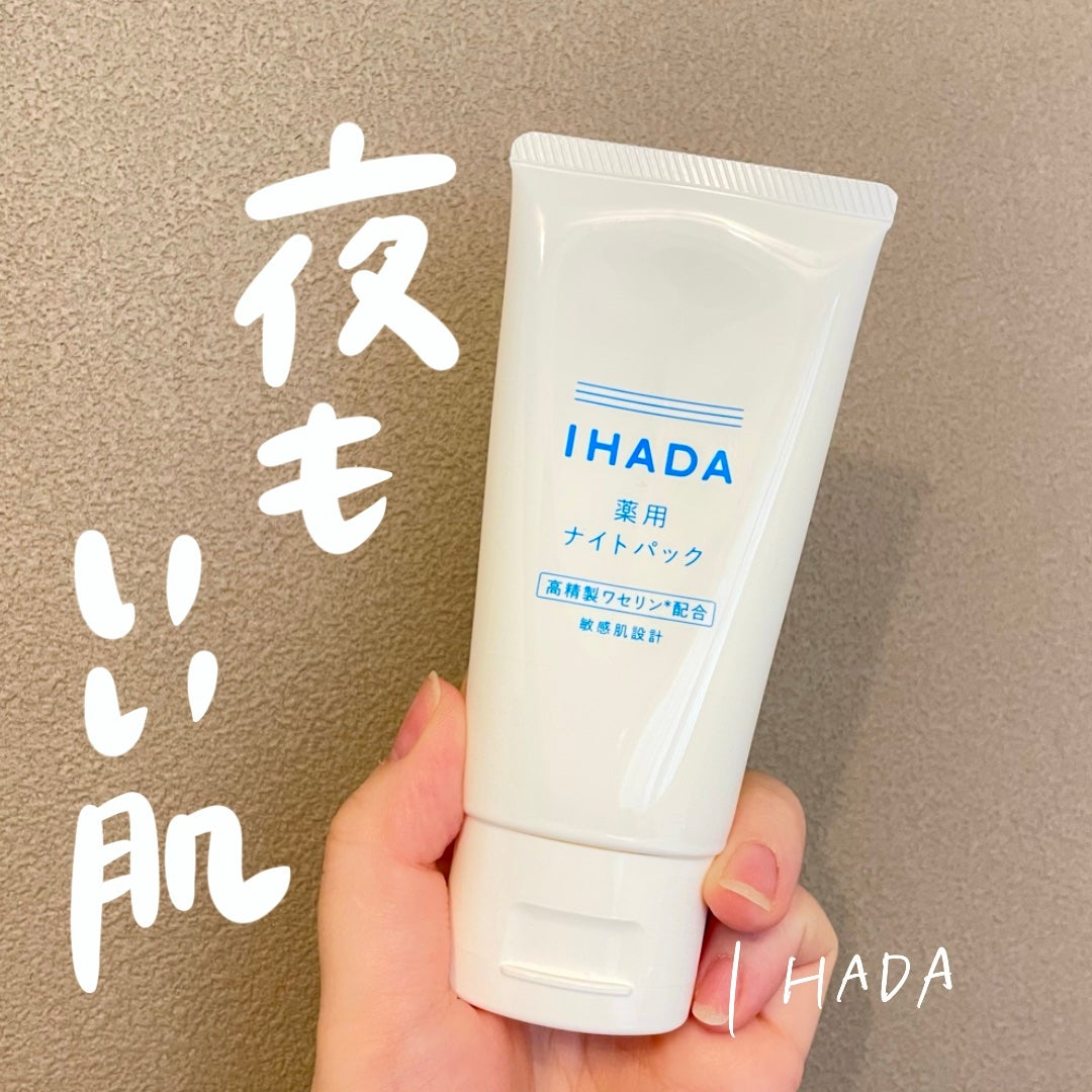 薬用ナイトパック/IHADA/フェイスクリームを使ったクチコミ(1枚目)
