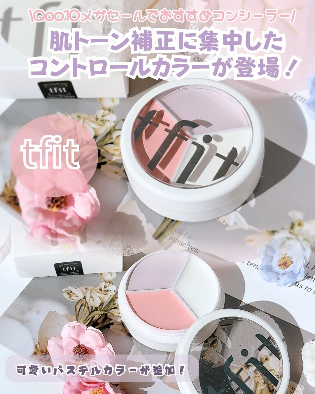 カバーアッププロコンシーラー/TFIT/パレットコンシーラーを使ったクチコミ(1枚目)