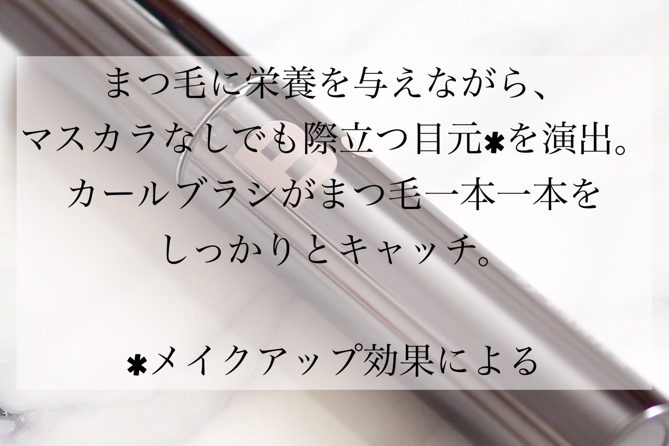 アイラッシュトリートメントセラム/BANILA CO/まつげ美容液を使ったクチコミ（2枚目）