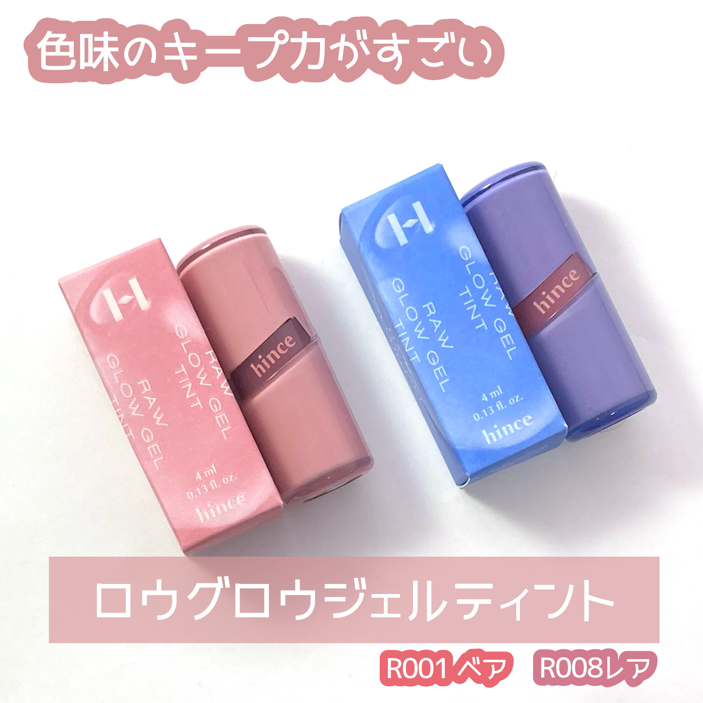 ロウグロウジェルティント/hince/リップティントを使ったクチコミ（1枚目）