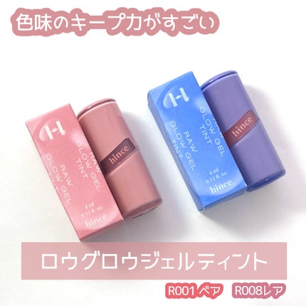 ロウグロウジェルティント/hince/リップティントを使ったクチコミ(1枚目)