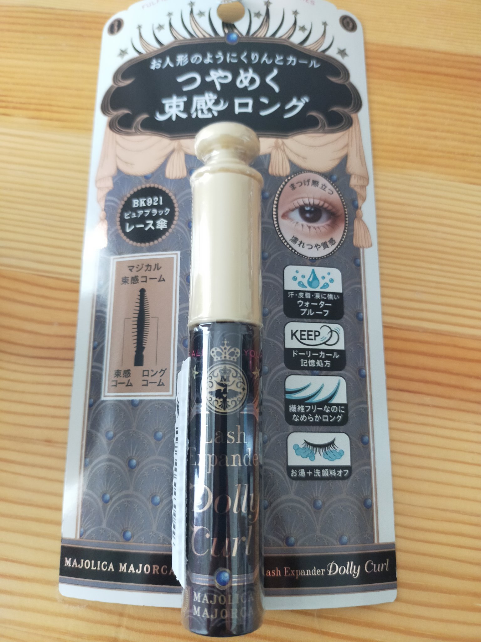 マジョリカ マジョルカ ラッシュエキスパンダー ドーリーカール/MAJOLICA MAJORCA/マスカラを使ったクチコミ（1枚目）