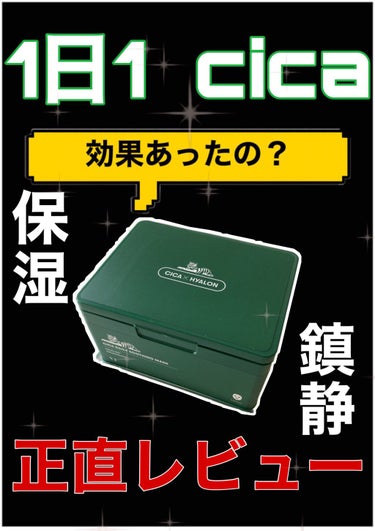 ネイチャーリパブリック グリーンダーマCICAデイリーシートマスク のクチコミ「パックに求めているものってみんな何🤩？
鎮静？保湿？全部揃ってたら最強だよね…

✂ーーーーー.....」（1枚目）