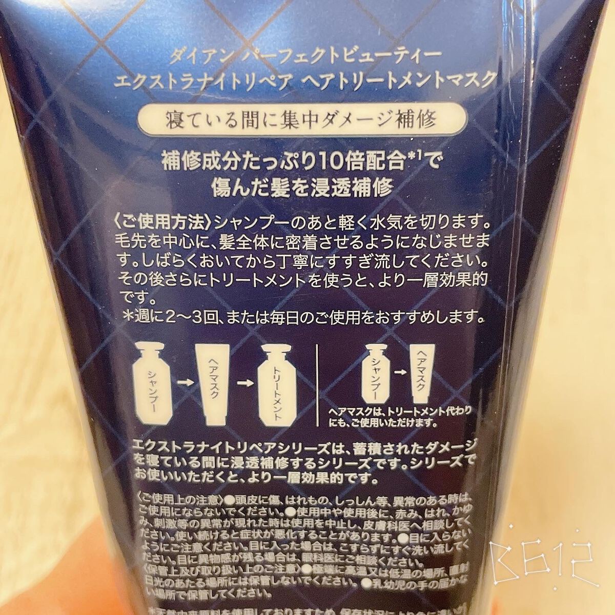 エクストラナイトリペア ヘアマスク/ダイアン/ヘアマスク・ヘアパックを使ったクチコミ(3枚目)
